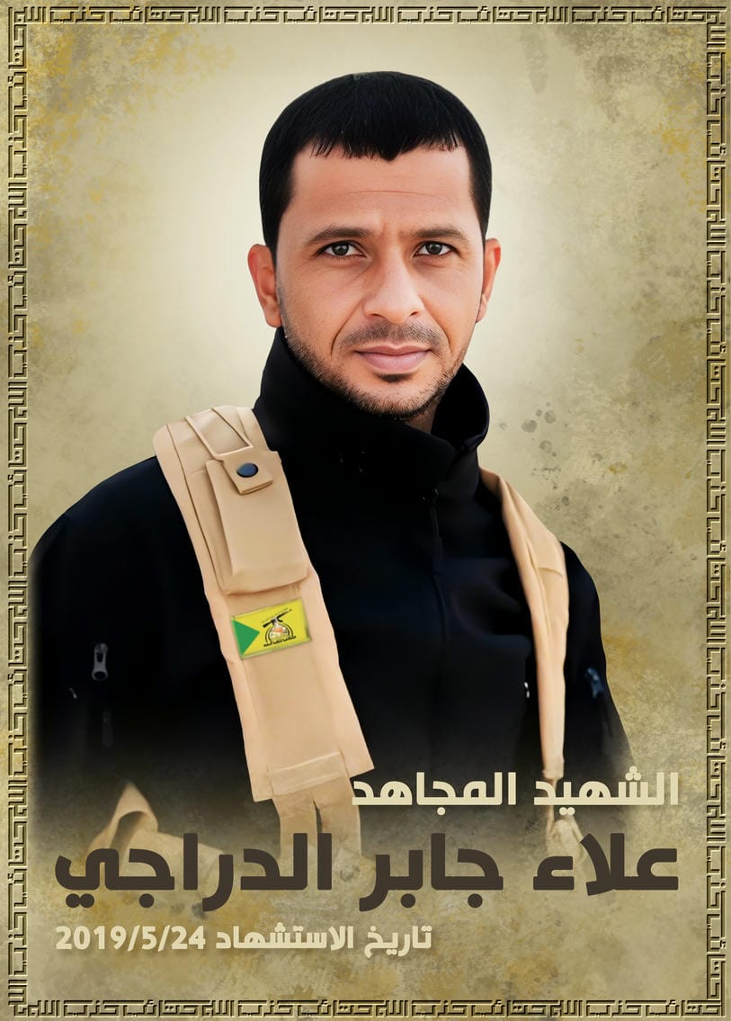 علاء جابر محسن ناصر الدراجي